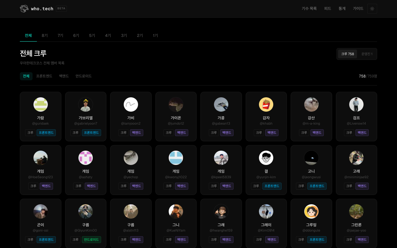 기수별 크루 목록